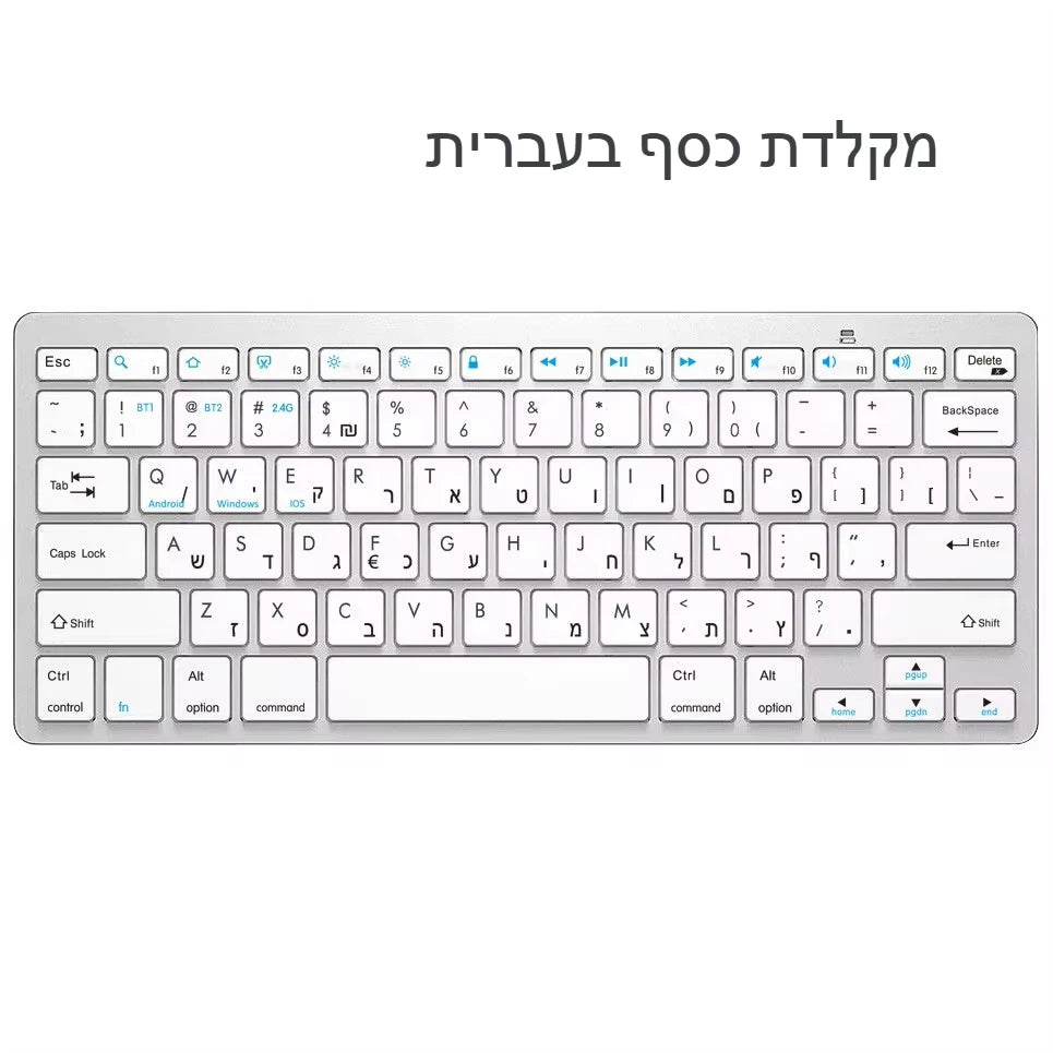 Ultraflache hebräische Bluetooth- & 2.4G-Dual-Mode-Tastatur, kabellose Israel-Tastatur mit geringer Geräuschentwicklung für iOS, iPad, Android-Tablets und Windows