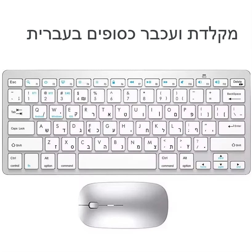 Ultraflache hebräische Bluetooth- & 2.4G-Dual-Mode-Tastatur, kabellose Israel-Tastatur mit geringer Geräuschentwicklung für iOS, iPad, Android-Tablets und Windows