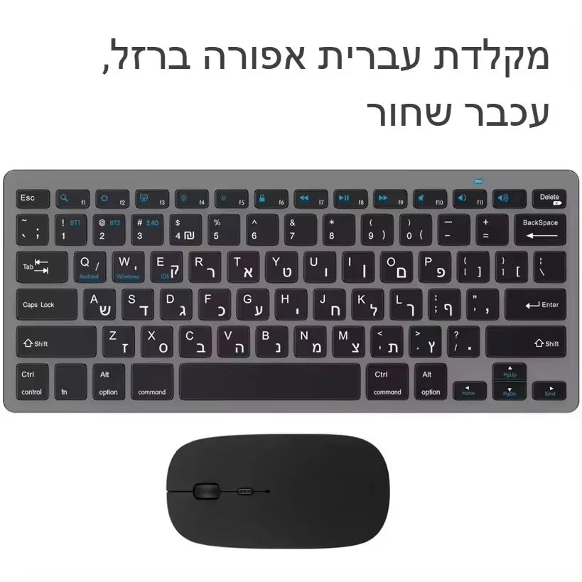 Hebräisch-englisches Layout – kabellose Bluetooth- & 2.4G-Dual-Mode-Tastatur, schlank, kompakt und ergonomisch für Windows, iOS und Android