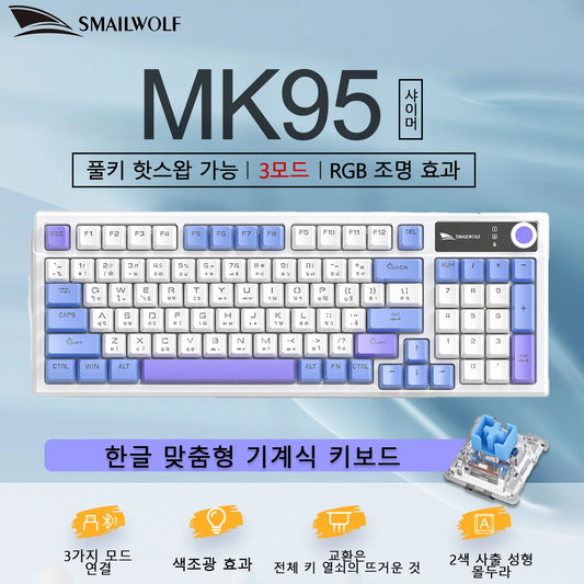 SMAILWOLF MK95 Bluetooth 무선 한국어 맞춤형 기계식 키보드 e-스포츠 3 모드 노트북 오피스 게임 풀 키 핫 스왑 가능 RGB 조명 효과